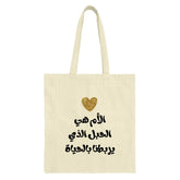 Mother is Life Tote Bag, Arabic Calligraphy, Mother's Day Gift, Elegant Design, Unique Handbag, Shopping Bag, Gift for Mom - Tawshia
